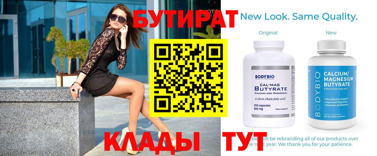 Бутират 99% Семилуки