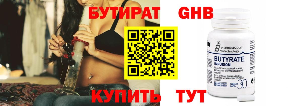 БУТИРАТ вода  БУТИРАТ  Семилуки  Вход с VPN 