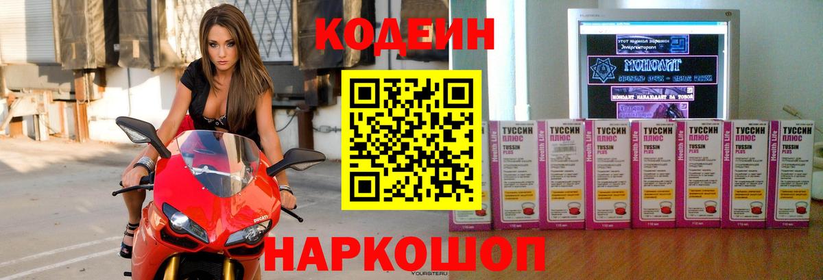 Кодеин напиток Lean (лин)  Кодеиновый сироп Lean Purple Drank  Семилуки  Вход с VPN 