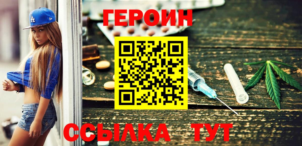 ГЕРОИН белый Семилуки
