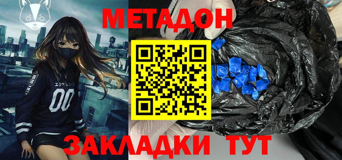 МЕТАДОН methadone Семилуки