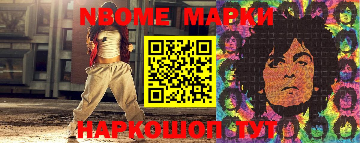 Марки 25I-NBOMe 1,5мг Семилуки